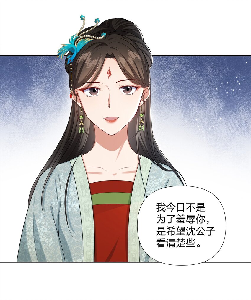 桃花照玉案 - 033 拉攏 - 4