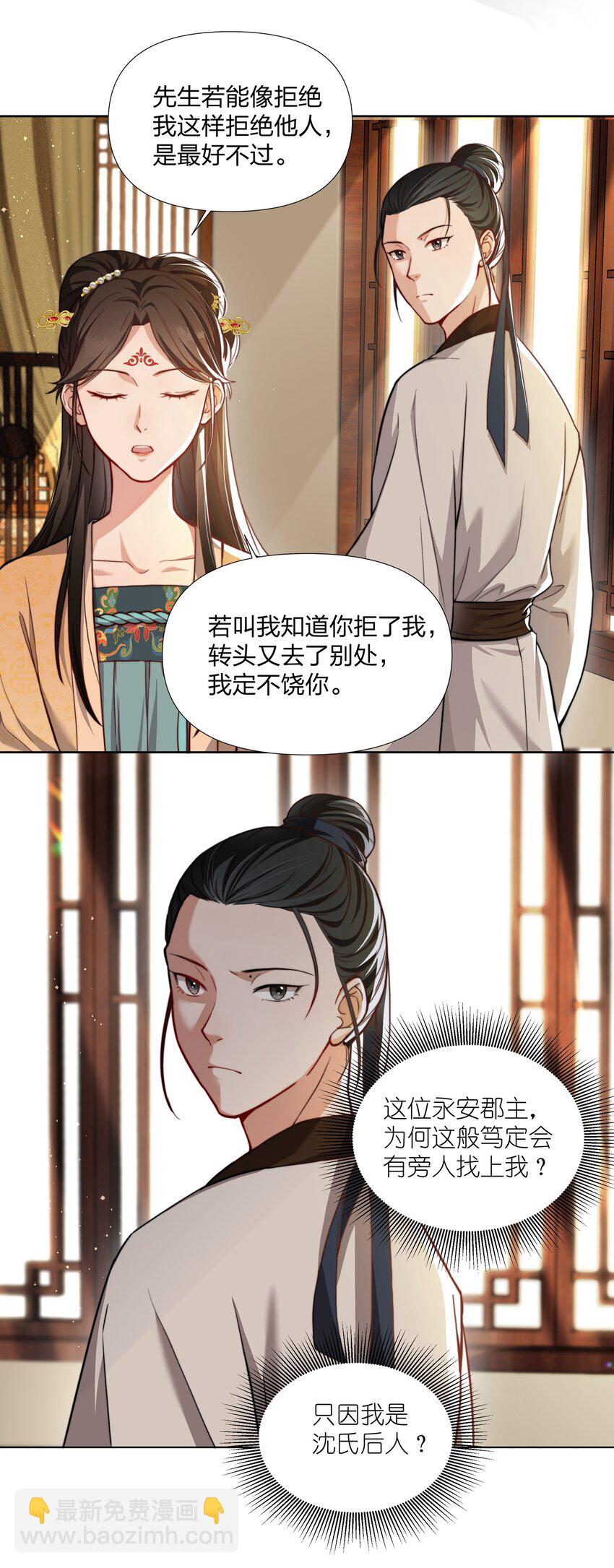 桃花照玉案 - 036 莫不是紅鸞星動 - 3