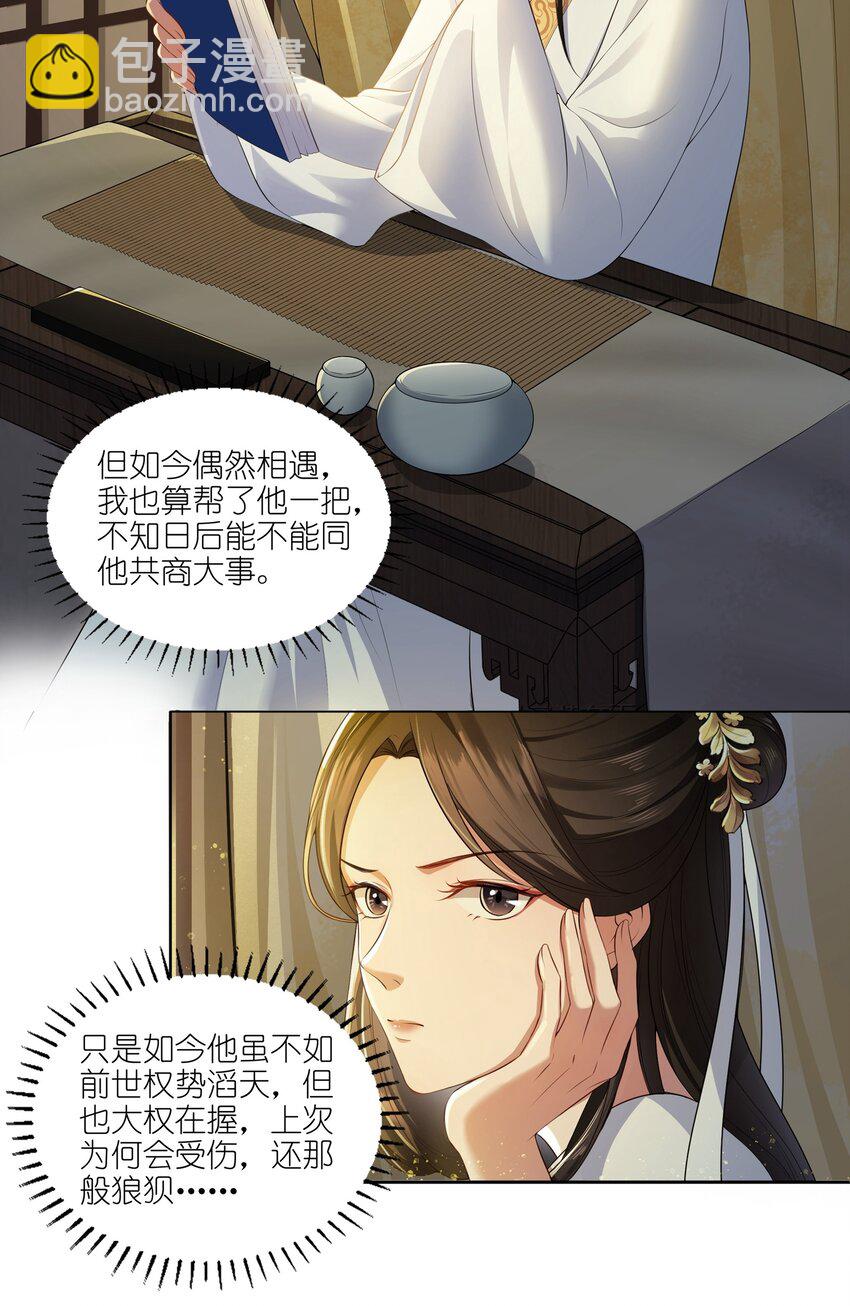 005 谋定而后动-第5话