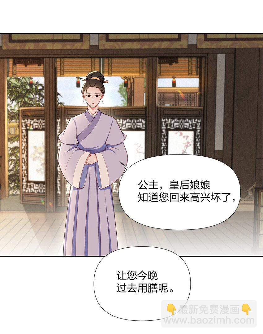 桃花照玉案 - 042 我全都要 - 4