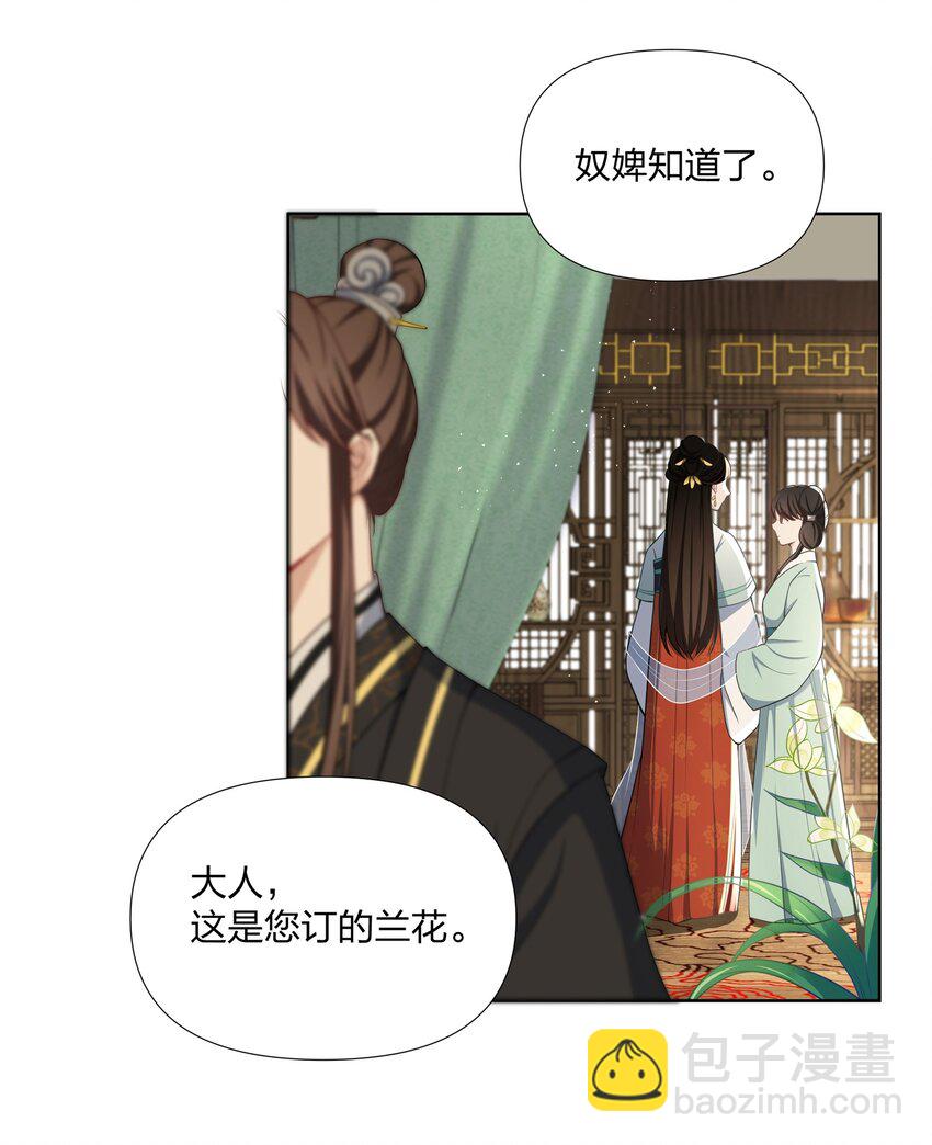 046 养沈昭做面首-第47话