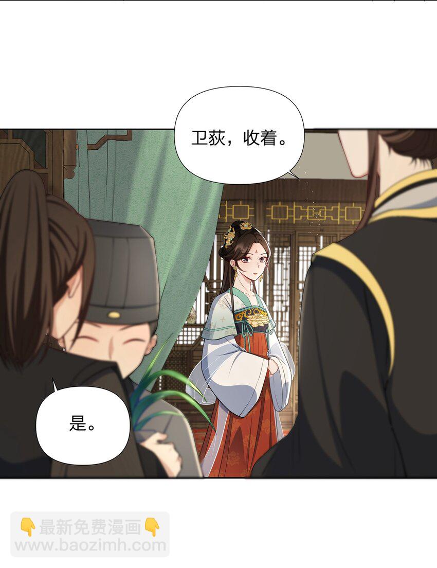 046 养沈昭做面首-第47话