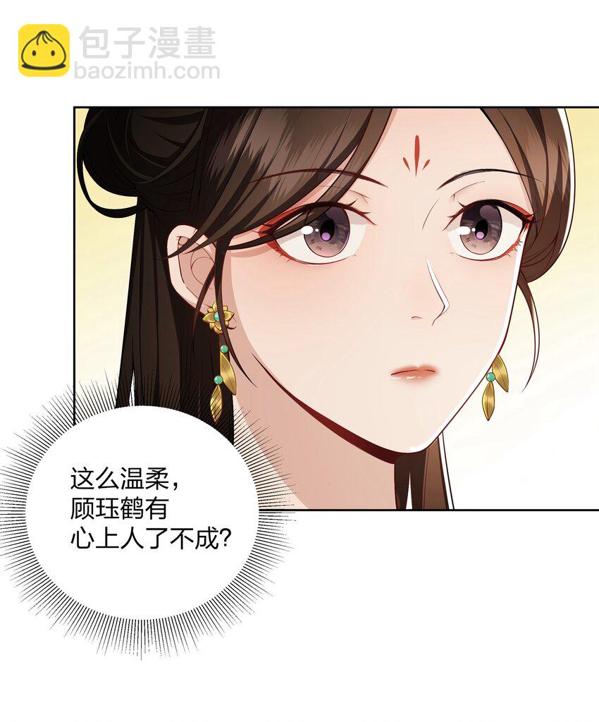 046 养沈昭做面首-第47话