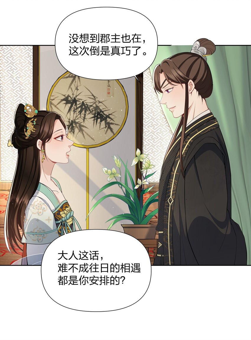 046 养沈昭做面首-第47话