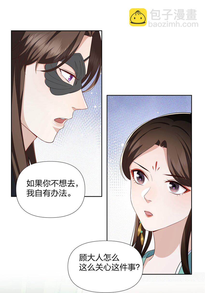 046 养沈昭做面首-第47话