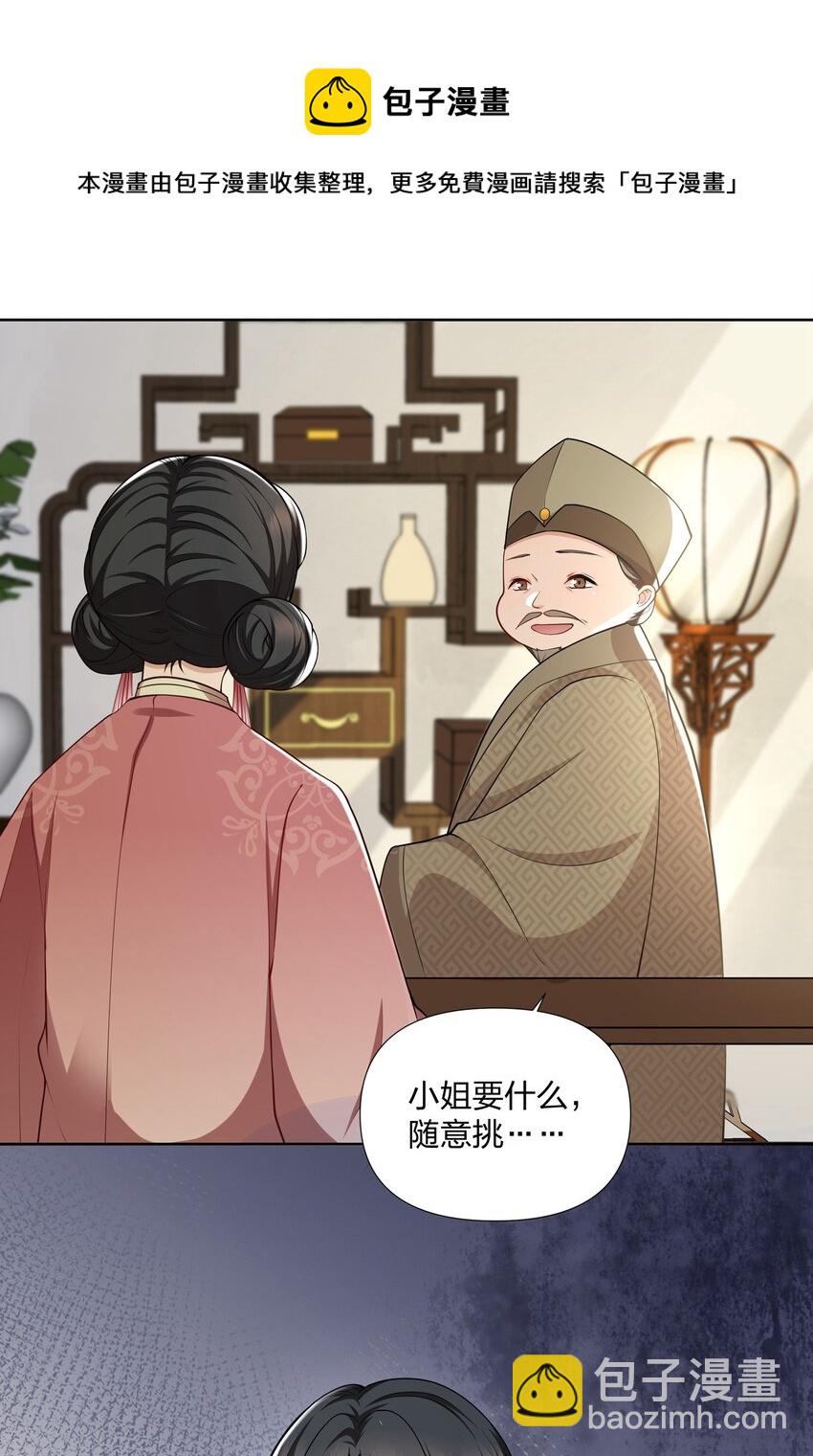 046 养沈昭做面首-第47话