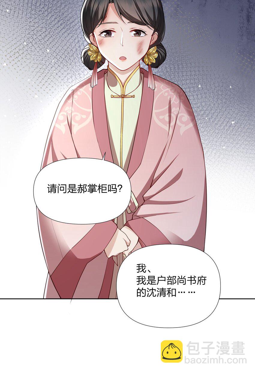 046 养沈昭做面首-第47话