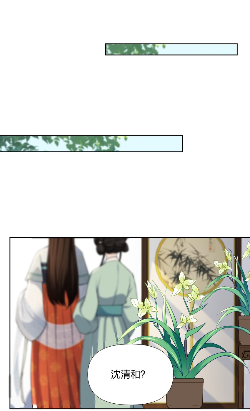 046 养沈昭做面首-第47话