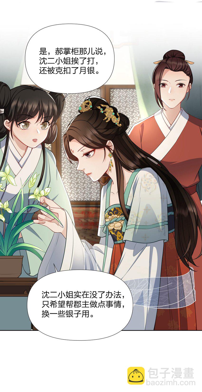 046 养沈昭做面首-第47话