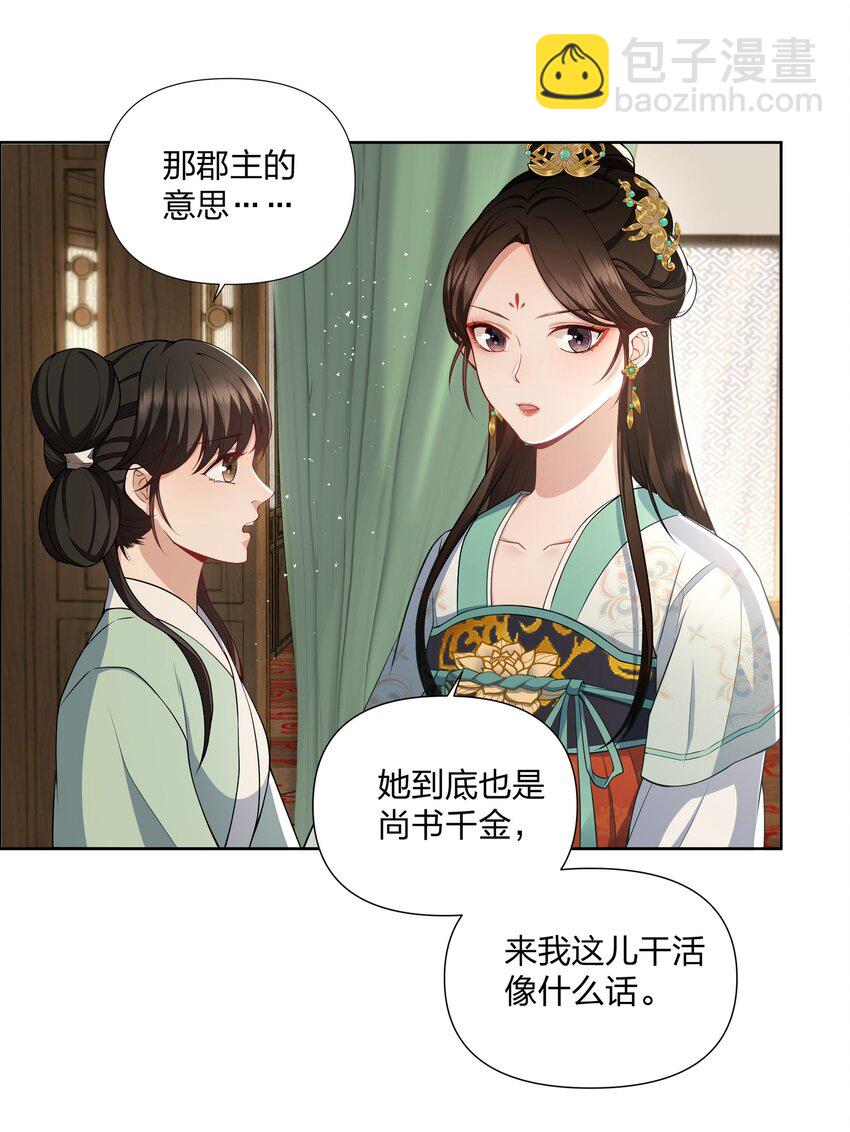 046 养沈昭做面首-第47话