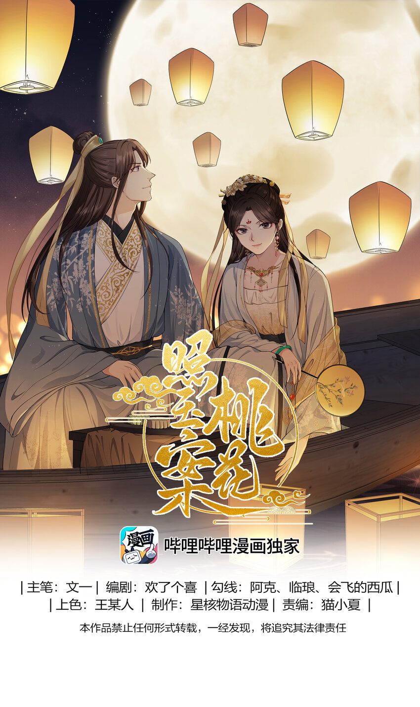 061 你怎知我不是真心-第61话