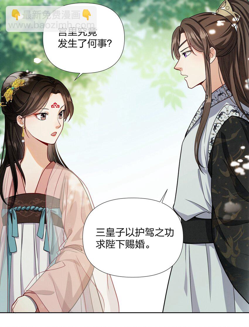 061 你怎知我不是真心-第61话