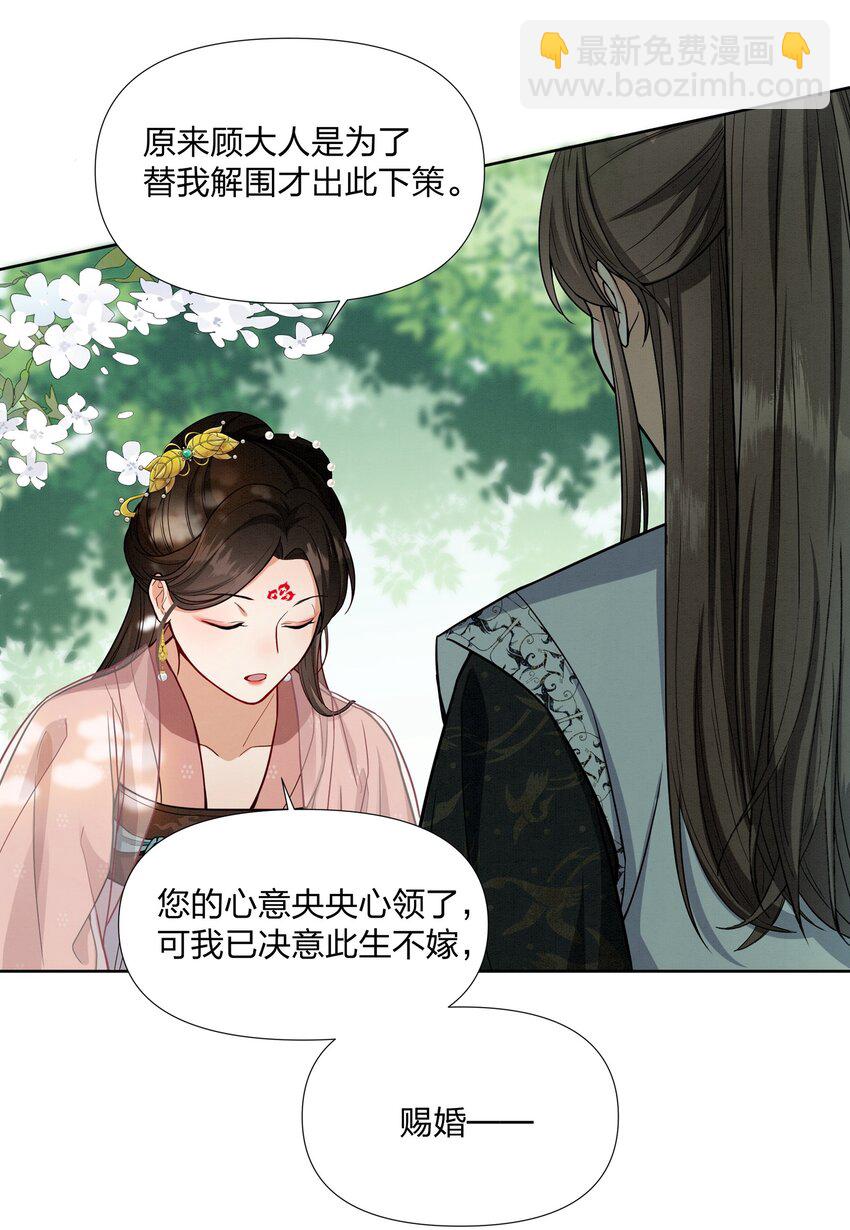 061 你怎知我不是真心-第61话