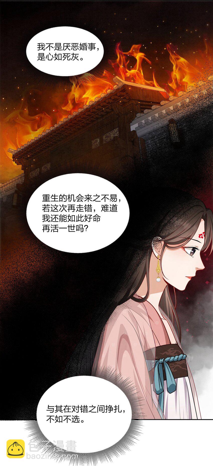 061 你怎知我不是真心-第61话