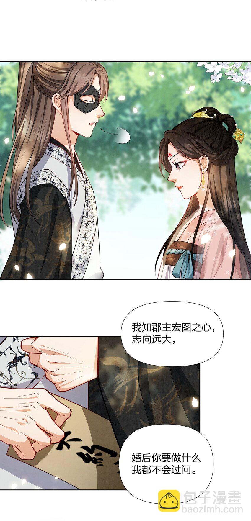 061 你怎知我不是真心-第61话