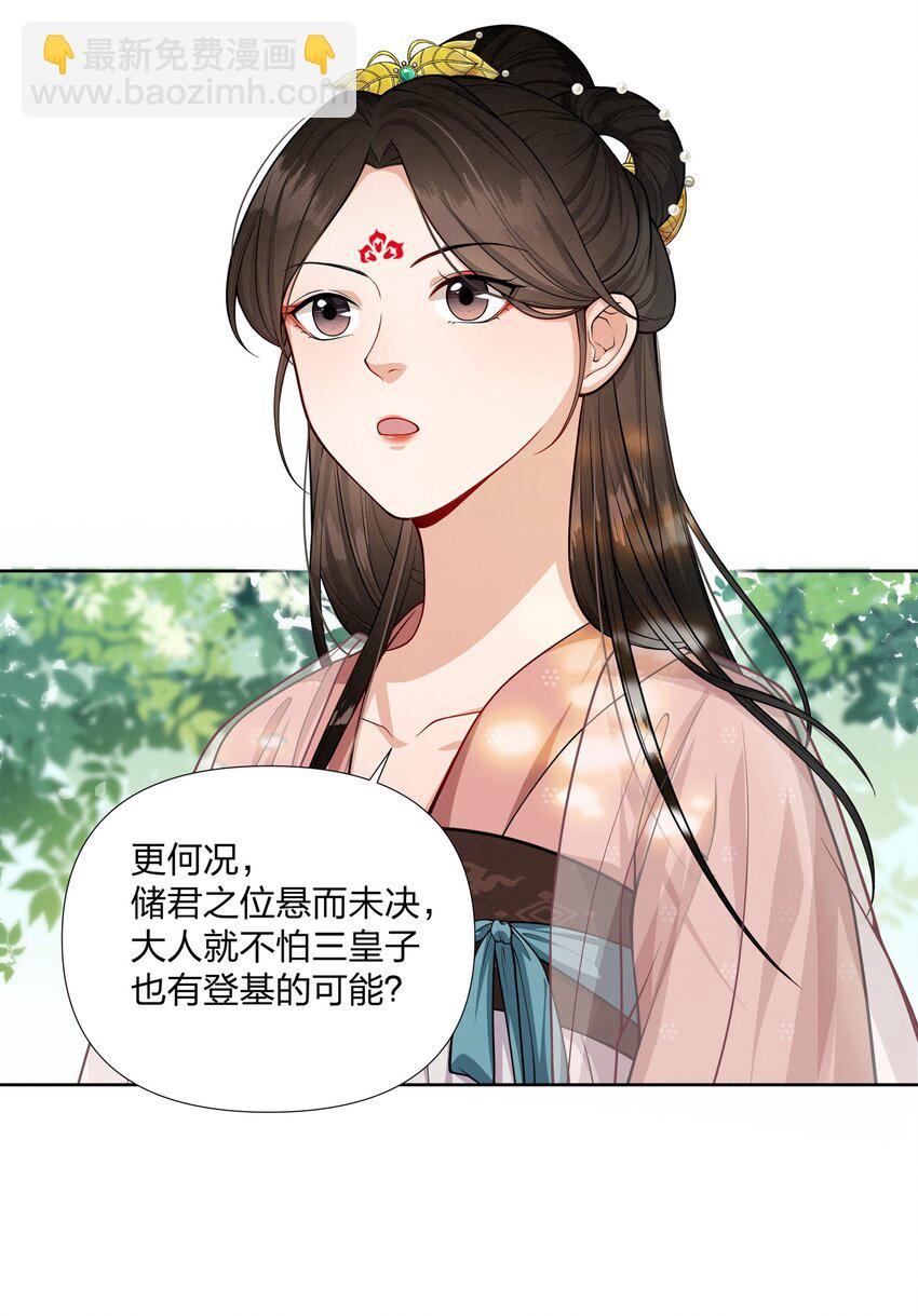 061 你怎知我不是真心-第61话