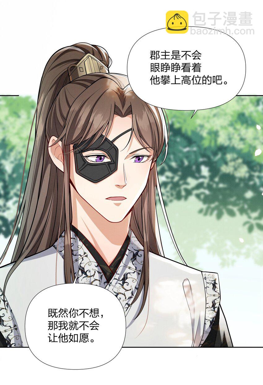 061 你怎知我不是真心-第61话