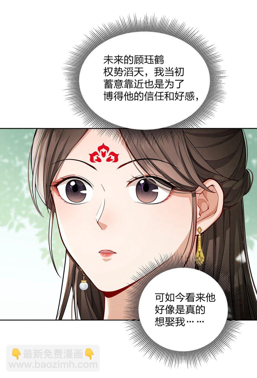 061 你怎知我不是真心-第61话