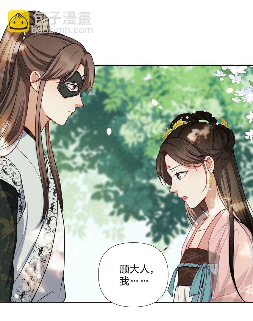 061 你怎知我不是真心-第61话