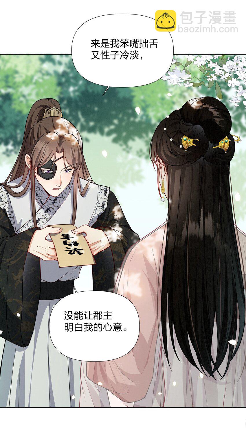 061 你怎知我不是真心-第61话