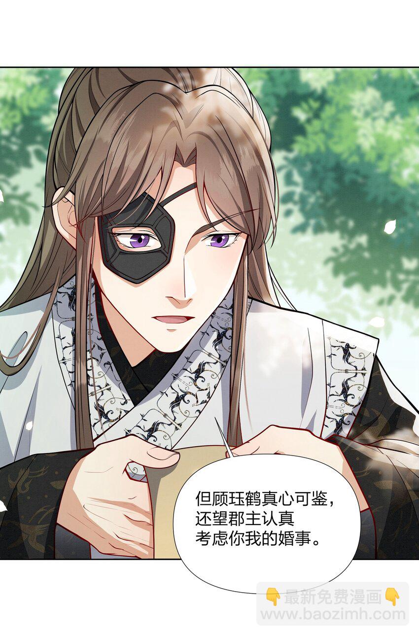 061 你怎知我不是真心-第61话