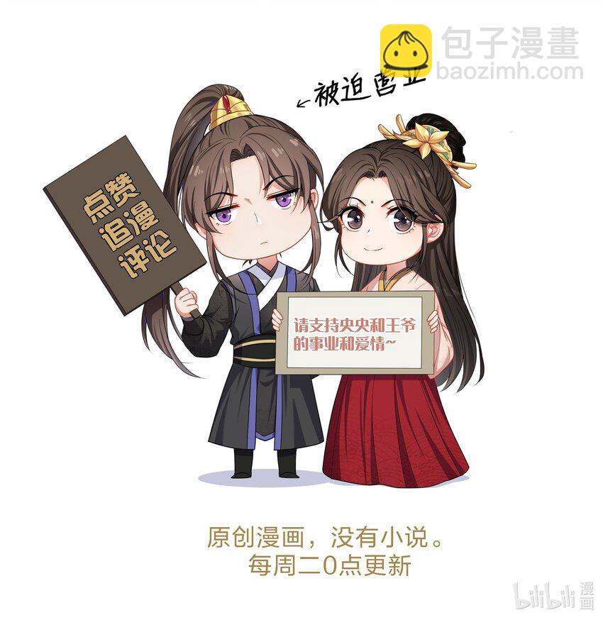 061 你怎知我不是真心-第61话