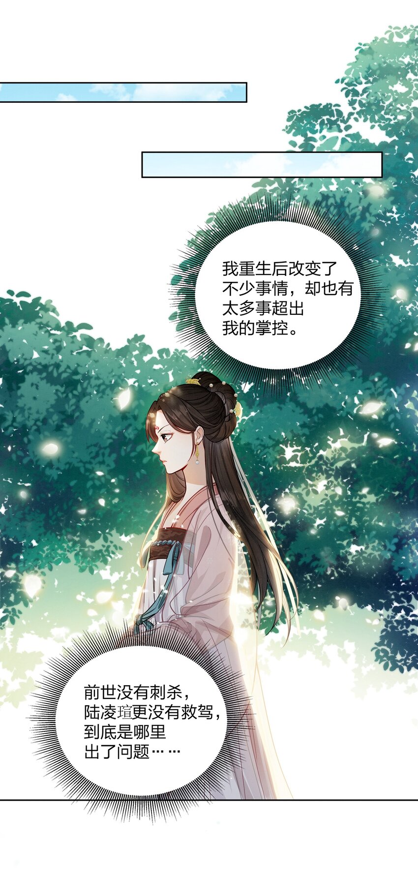 061 你怎知我不是真心-第61话