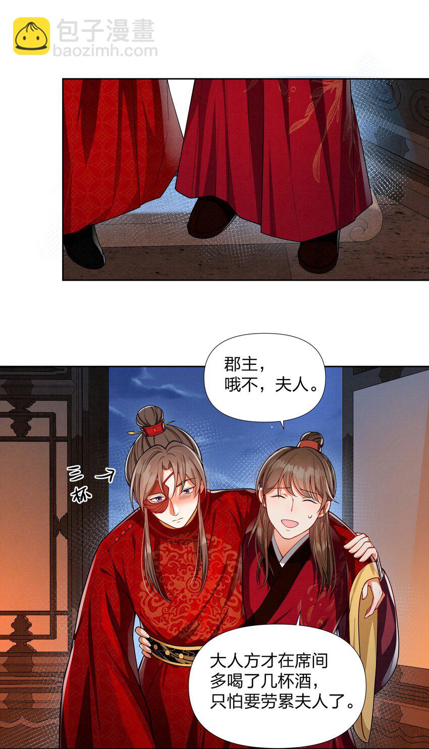 桃花照玉案 - 065 吻 - 1