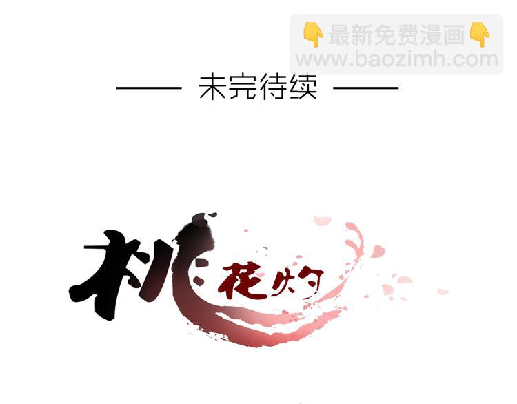 桃花灼 - 第1話 桃樹下的相遇(2/2) - 1