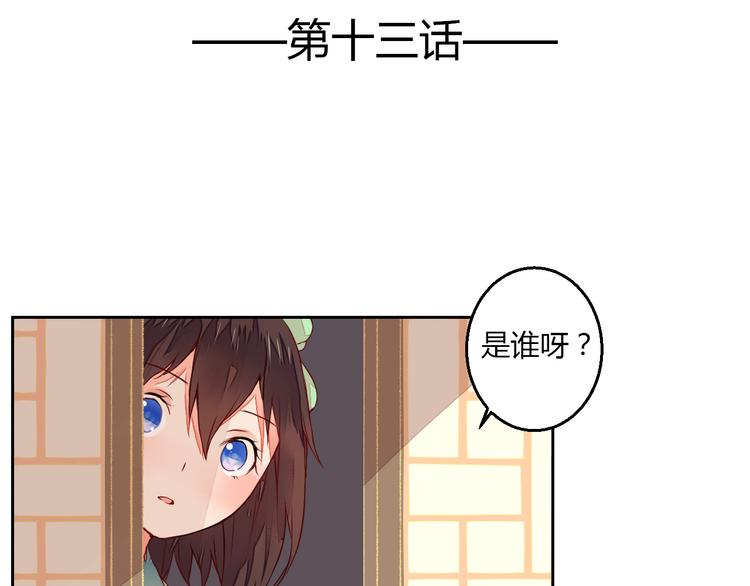 第13话 不速之客(1/2)-第13话