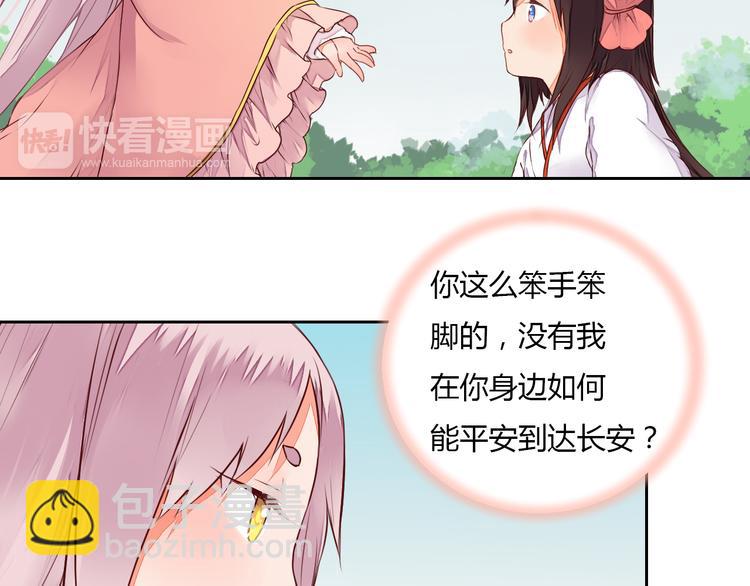 第19话 与你共赴长安(1/2)-第19话