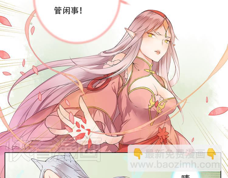 第3话 两妖之争 竟为的是...？(1/2)-第3话