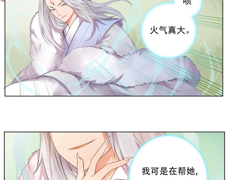 第3话 两妖之争 竟为的是...？(1/2)-第3话