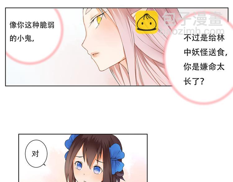 第3话 两妖之争 竟为的是...？(1/2)-第3话