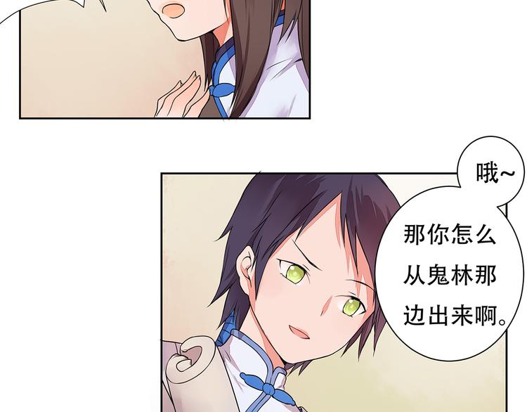 第3话 两妖之争 竟为的是...？(1/2)-第3话