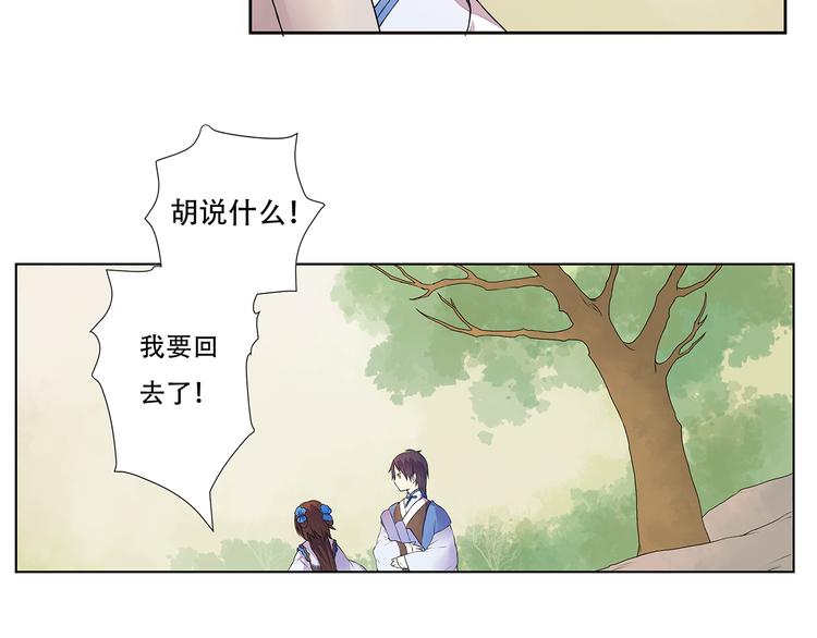 第3话 两妖之争 竟为的是...？(1/2)-第3话