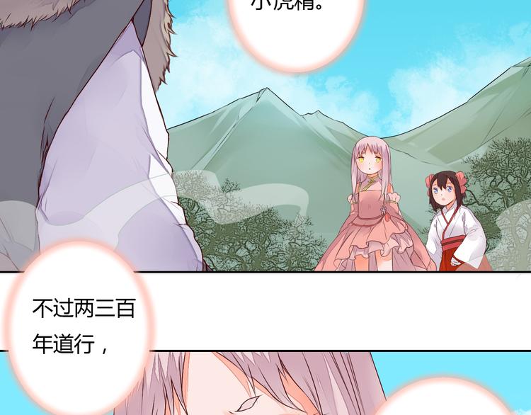 第21话 虎妖不能伤害你(1/2)-第21话