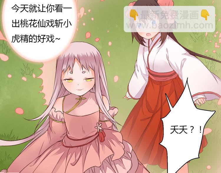 第21话 虎妖不能伤害你(1/2)-第21话