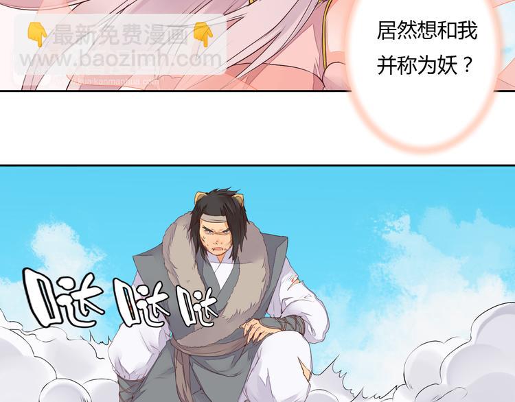 第21话 虎妖不能伤害你(1/2)-第21话