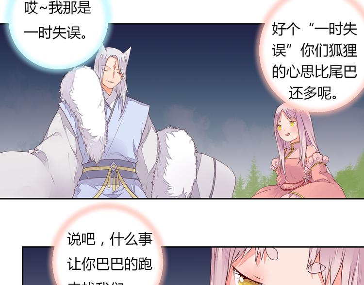 第23话 狐妖再度出现？！(1/2)-第23话