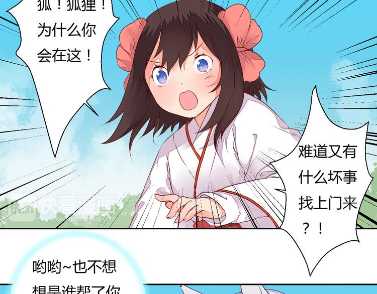 第23话 狐妖再度出现？！(1/2)-第23话