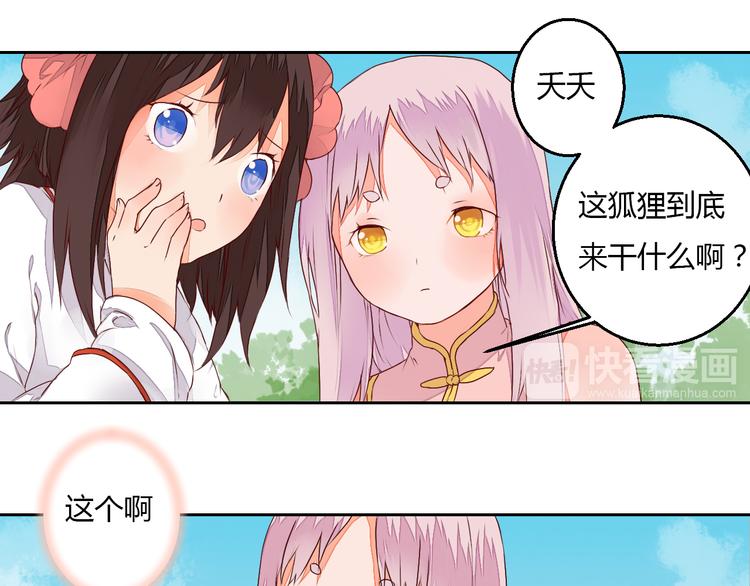 第23话 狐妖再度出现？！(1/2)-第23话