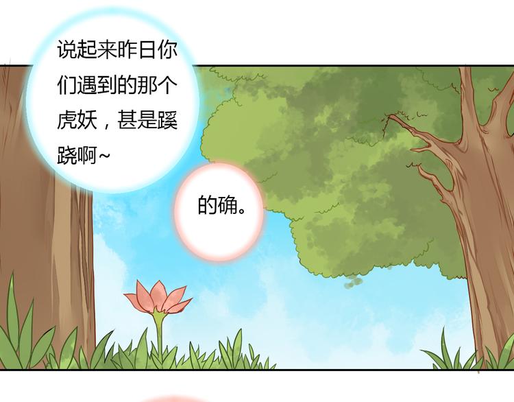 第23话 狐妖再度出现？！(1/2)-第23话