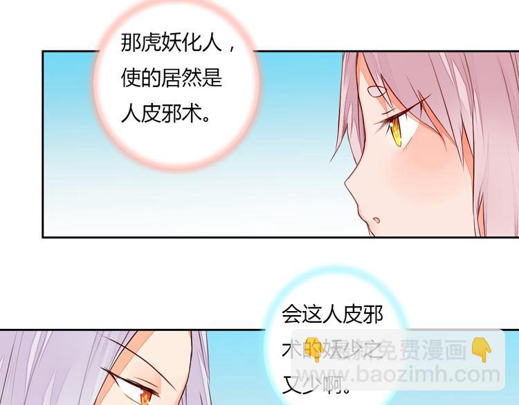 第23话 狐妖再度出现？！(1/2)-第23话