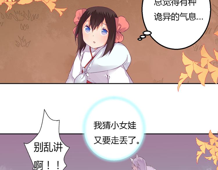 第23话 狐妖再度出现？！(1/2)-第23话