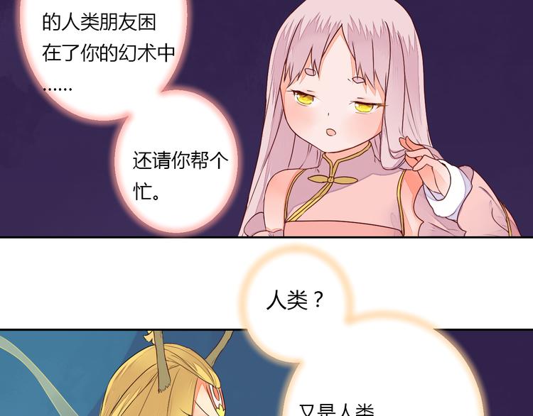 第25话 拜服在我的美貌之下(1/2)-第25话