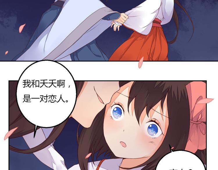 第27话 桃夭夭的老情人？-第27话