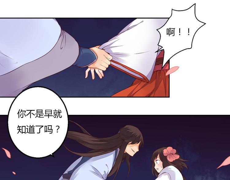 第27话 桃夭夭的老情人？-第27话