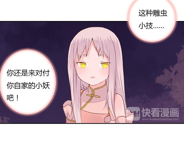 第29话 被遗忘的妖(1/2)-第29话