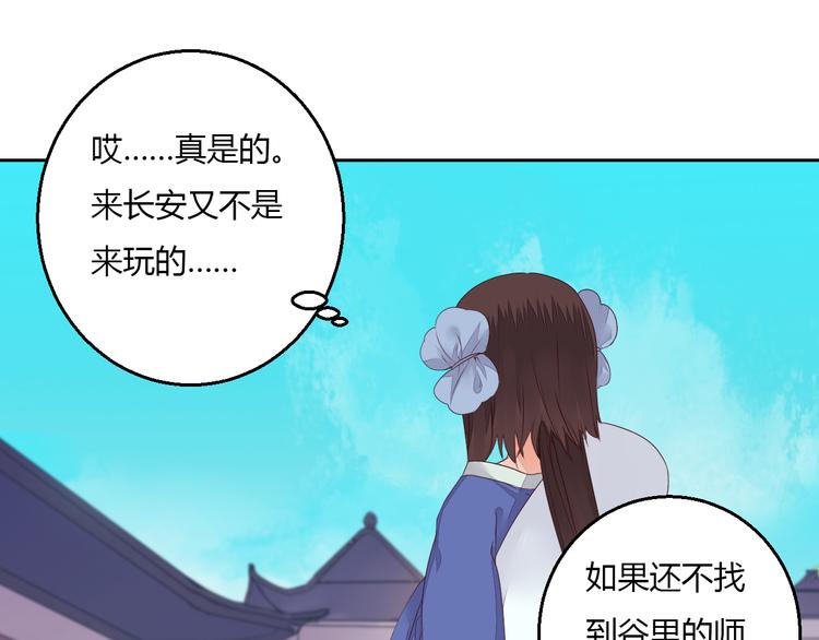 第33话 初到长安(1/2)-第33话